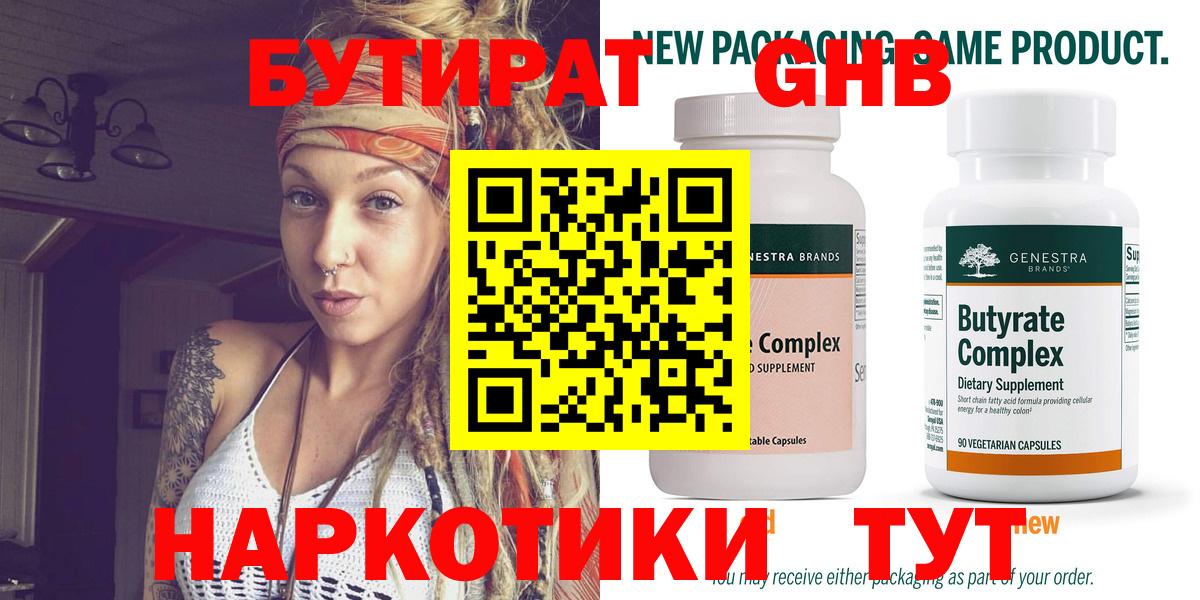 Бутират вода  Вход с VPN  Борисоглебск 