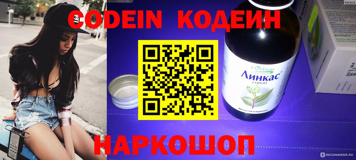 Codein напиток Lean (лин)  Вход с VPN  Борисоглебск 