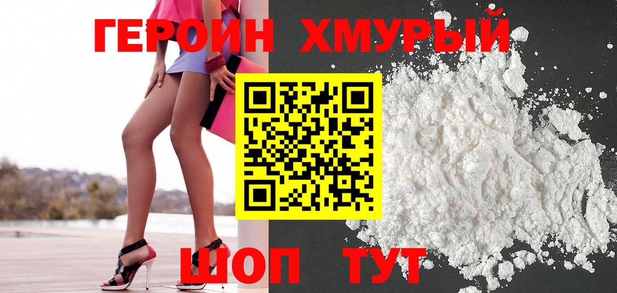 Героин афганец  Вход с VPN  Борисоглебск 