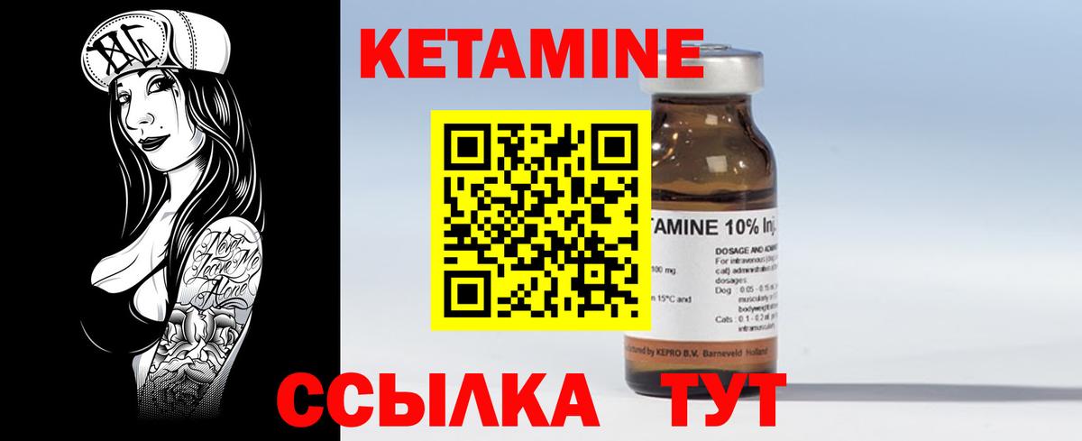 КЕТАМИН ketamine  Вход с VPN  Борисоглебск 
