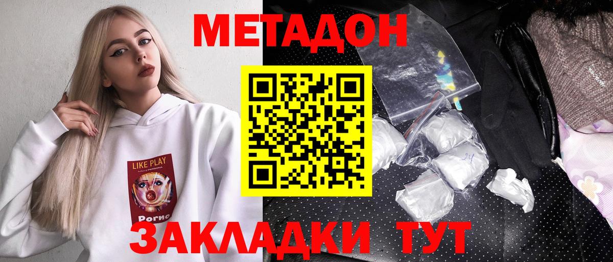 Борисоглебск  Метадон VHQ  Вход с VPN  Метадон methadone 